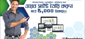 ওয়েব সাইট তৈরি করুন মাত্র ৫,০০০ টাকায় !!!